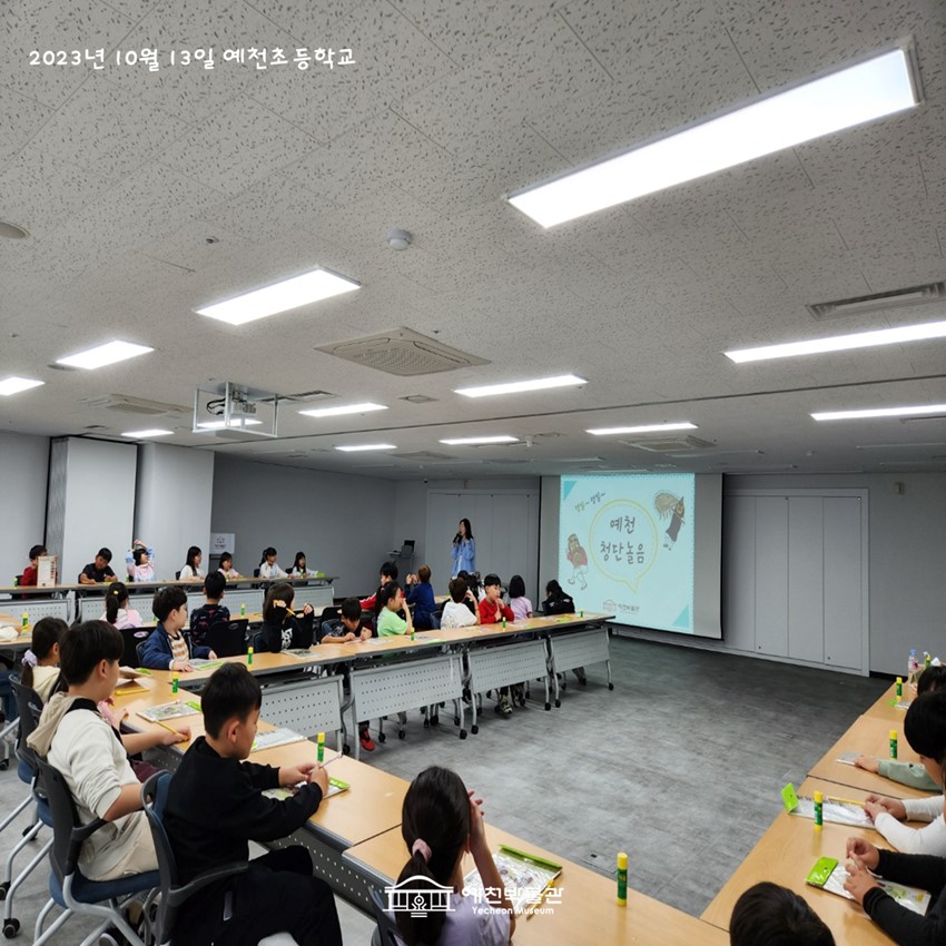 4.10월 13일(금), 예천초등학교
